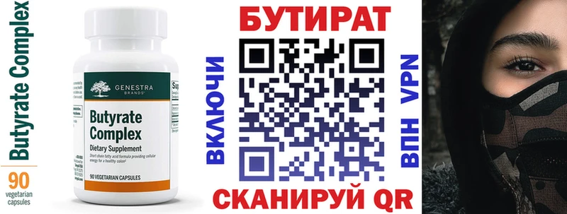 БУТИРАТ вода  закладки  Новое Девяткино 